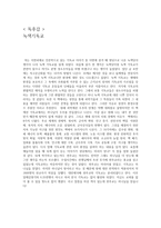 녹색 기독교 독후감1-1