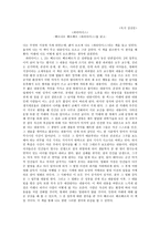 베르나르 베르베르의 파라다이스 독후감-1