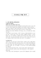시나리오 개발 연구 시나리오 창작워크숍-1