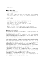 시나리오 개발 연구 시나리오 창작워크숍-3