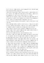 ‘문화로 보면 역사가 달라진다 ‘를 읽고-2