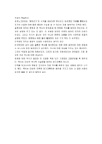 ‘문화로 보면 역사가 달라진다 ‘를 읽고-5