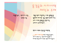 스토리텔링과 문화콘텐츠 창작 뮤지컬 인당수 사랑가-7