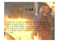 영화 마더 작품 분석-3