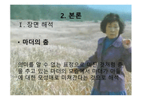 영화 마더 작품 분석-4