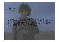 영화 마더 작품 분석-5
