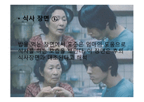 영화 마더 작품 분석-7