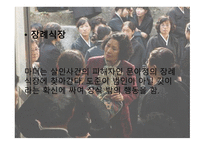 영화 마더 작품 분석-11