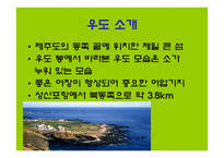 자전거 타고 떠나는 우도 여행-4