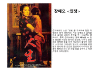 장이모우 영화 인생-4