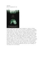 영화비평 한국의 모큐멘터리의 시작-1