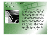 피아노 영화감상문-4