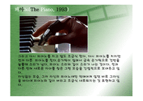 피아노 영화감상문-9