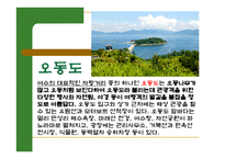 새희망 큰 여수 여행계획서-8