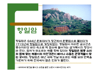 새희망 큰 여수 여행계획서-12