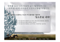 영화 쌍화점의 영화관 광고기획-8
