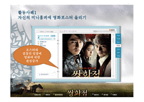 영화 쌍화점의 영화관 광고기획-9