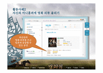 영화 쌍화점의 영화관 광고기획-10
