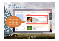 영화 쌍화점의 영화관 광고기획-11