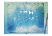 1리터의 눈물 영화감상문-1
