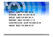 여행업의 문제점 및 개선방안-12
