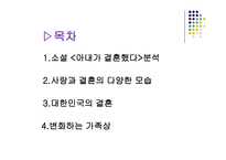 아내가 결혼했다 결혼과 인간 행복에 대한 토론-2