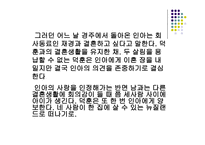 아내가 결혼했다 결혼과 인간 행복에 대한 토론-5