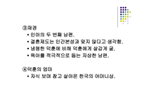 아내가 결혼했다 결혼과 인간 행복에 대한 토론-8