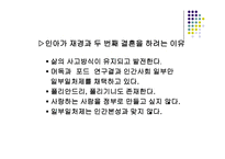 아내가 결혼했다 결혼과 인간 행복에 대한 토론-10