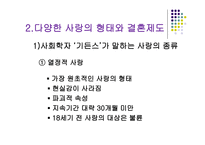 아내가 결혼했다 결혼과 인간 행복에 대한 토론-11