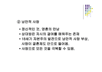아내가 결혼했다 결혼과 인간 행복에 대한 토론-12