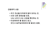 아내가 결혼했다 결혼과 인간 행복에 대한 토론-13