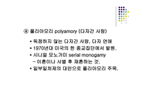 아내가 결혼했다 결혼과 인간 행복에 대한 토론-17