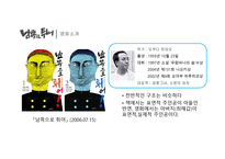남쪽으로 튀어요 화분 석보 고서-6