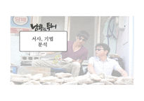 남쪽으로 튀어요 화분 석보 고서-14