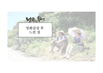 남쪽으로 튀어요 화분 석보 고서-18