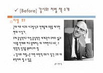 현대사회에서의 감옥의 역할은 감시와 처벌 푸코 독후감-3