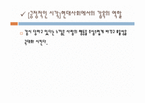 현대사회에서의 감옥의 역할은 감시와 처벌 푸코 독후감-11