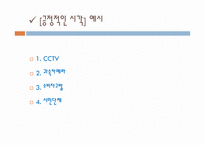 현대사회에서의 감옥의 역할은 감시와 처벌 푸코 독후감-18