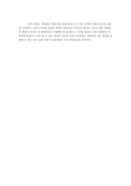 영역이 없는 무대 Escenas Sin Territorio 독후감-4