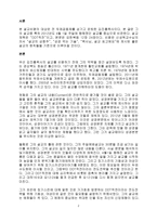 설교비평 레포트-2