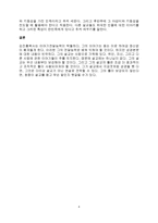 설교비평 레포트-4