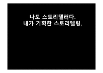 스토리텔링과 문화콘텐츠 시사교양 짧은 다큐멘터리 과부의 재가 열녀비-1
