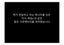 스토리텔링과 문화콘텐츠 시사교양 짧은 다큐멘터리 과부의 재가 열녀비-2