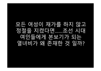 스토리텔링과 문화콘텐츠 시사교양 짧은 다큐멘터리 과부의 재가 열녀비-16