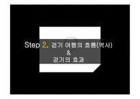 걷기 여행 레포트-11