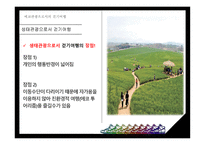 걷기 여행 레포트-16