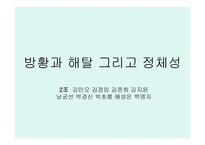 윤대녕 신라의 푸른 밤 국어와 작문 패러디 소설 김소진 처용 단장-2