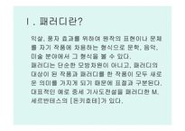윤대녕 신라의 푸른 밤 국어와 작문 패러디 소설 김소진 처용 단장-3