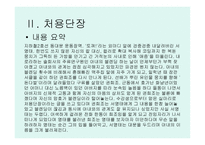 윤대녕 신라의 푸른 밤 국어와 작문 패러디 소설 김소진 처용 단장-4